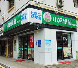 廣東 - 小窩便利店